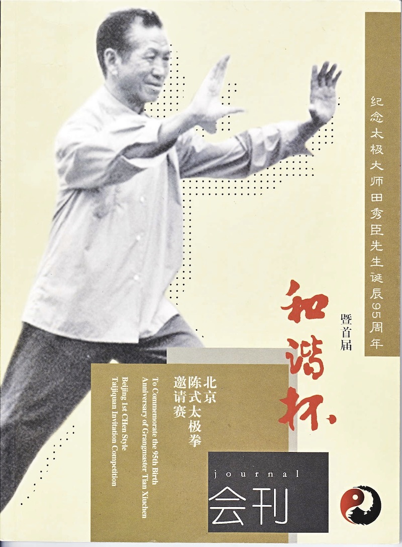 Couverture du livre de la lignée Chen de Beijing